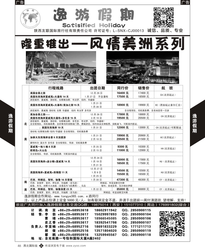 b黑046  逸游假期-风情美洲  ｛05775｝