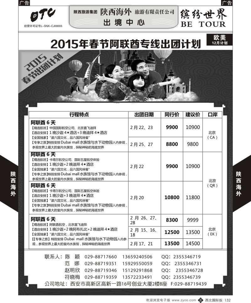 b黑132  陕西海外-欧洲计划