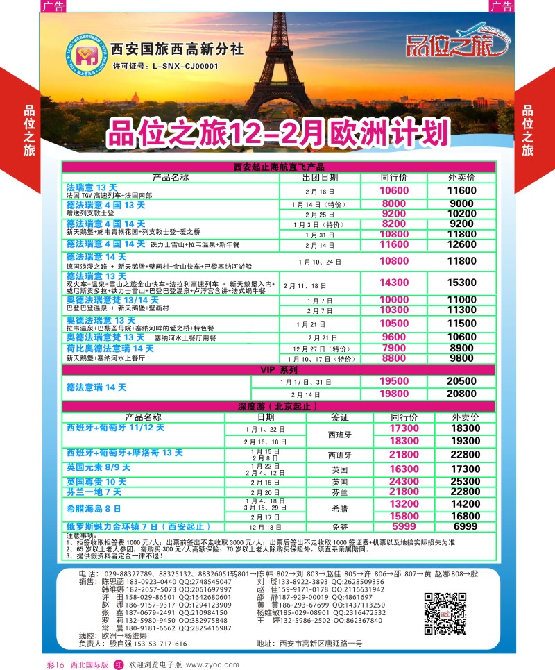 r彩016  品位之旅11-欧洲  ｛05766｝