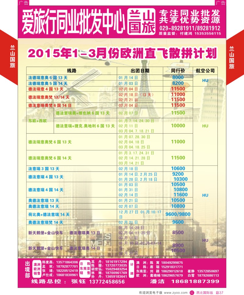 r彩037  兰山国旅-欧洲  