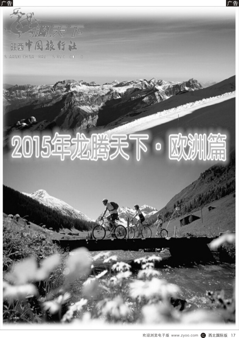 r黑017  陕西中旅.中国公民旅游总部-西欧海航  