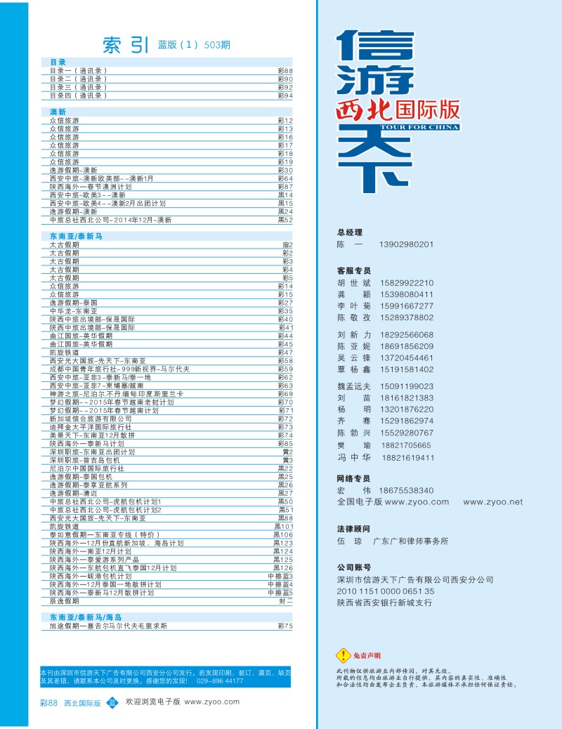 b彩088  目录一（通讯录）