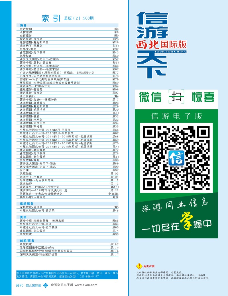 b彩090  目录二（通讯录）