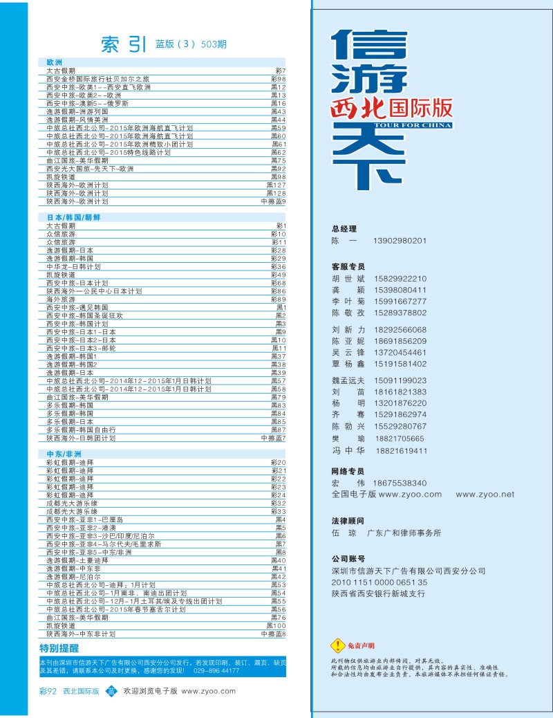 b彩092  目录三（通讯录）