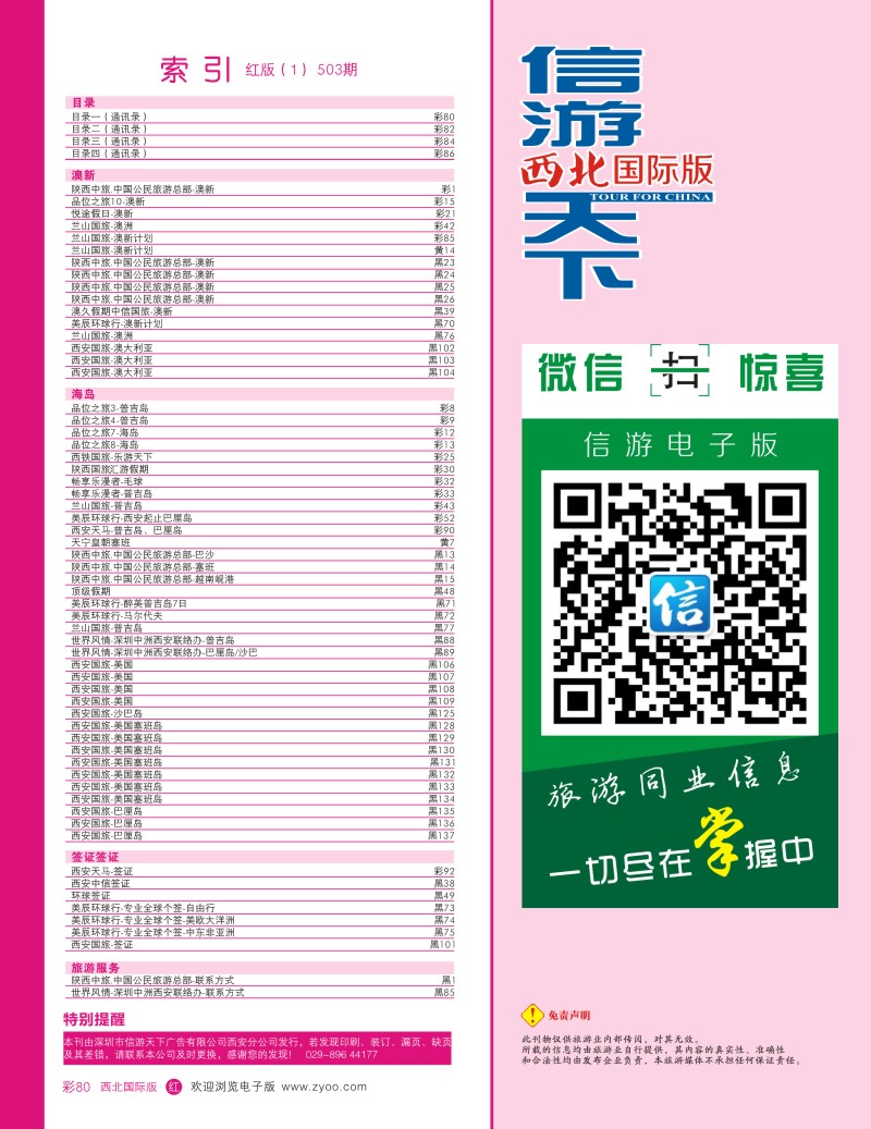 r彩080  目录一（通讯录）