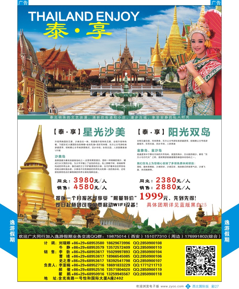 b彩027  逸游假期-泰国  