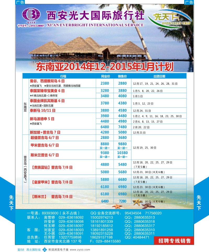 b彩058  西安光大国旅-先天下-东南亚  