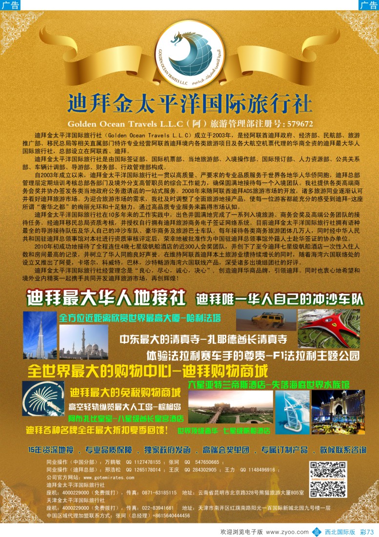 b彩073  迪拜金太平洋国际旅行社
