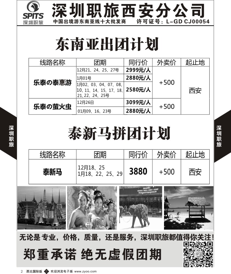 b黄002  深圳职旅-东南亚出团计划  