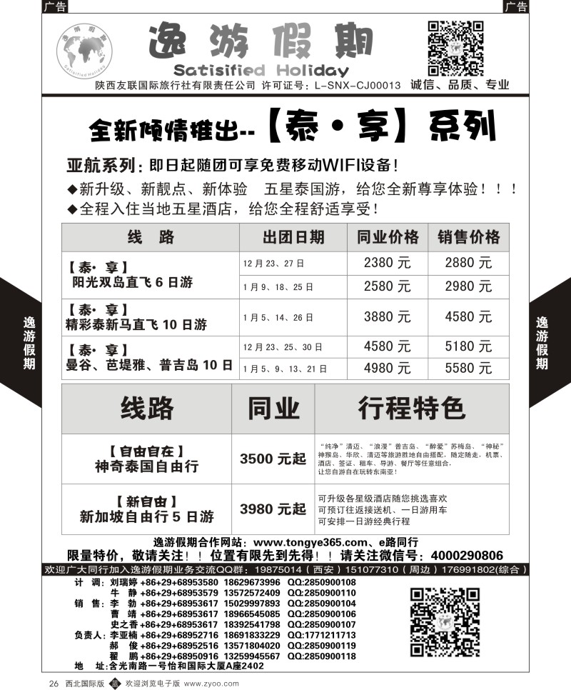 b黑026  逸游假期-泰享亚航系列  ｛05775｝