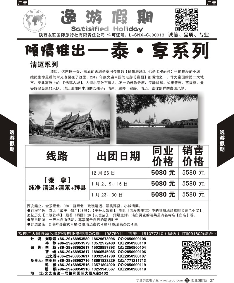 b黑027  逸游假期-清迈  ｛05775｝