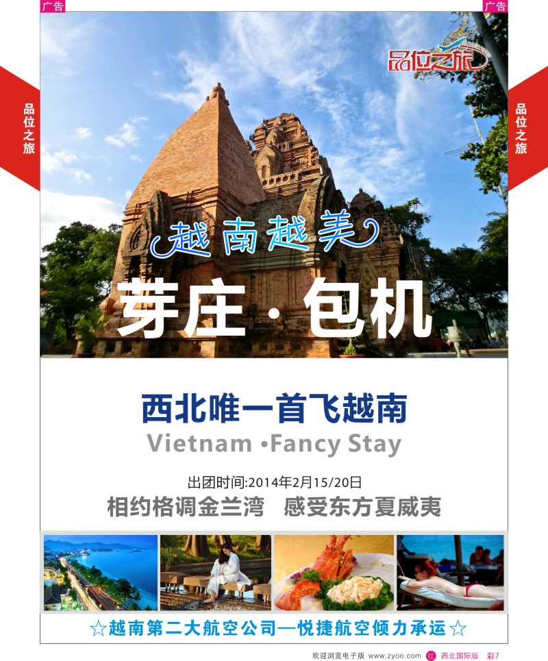 r彩007  品位之旅2-芽庄包机  ｛05766｝