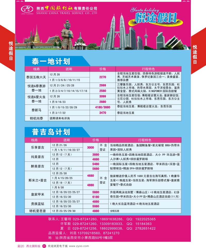 r彩020  悦途假日-东南亚