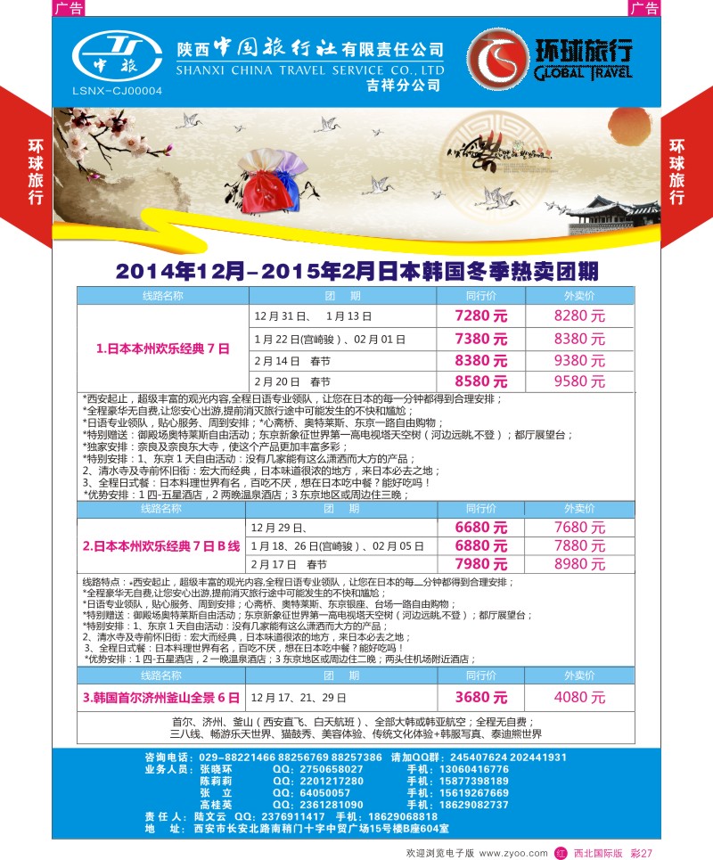 r彩027  环球旅行