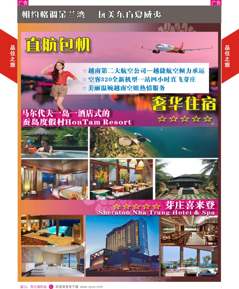 r彩056  品位之旅-芽庄包机11  ｛05766｝