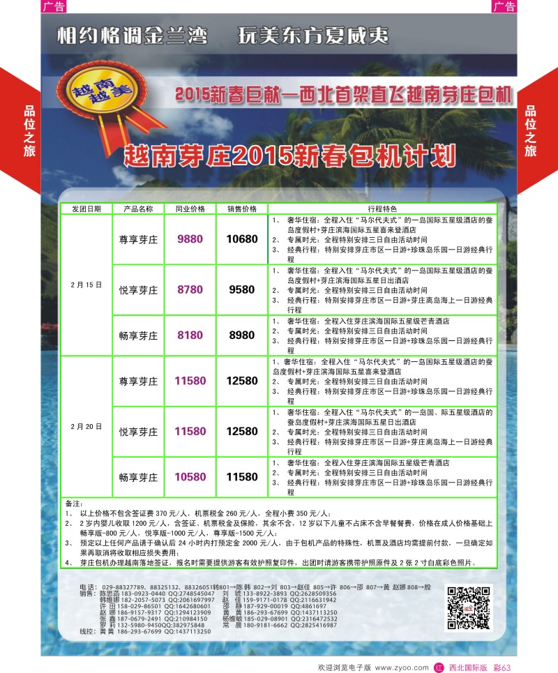 r彩063  品位之旅-芽庄包机18  ｛05766｝