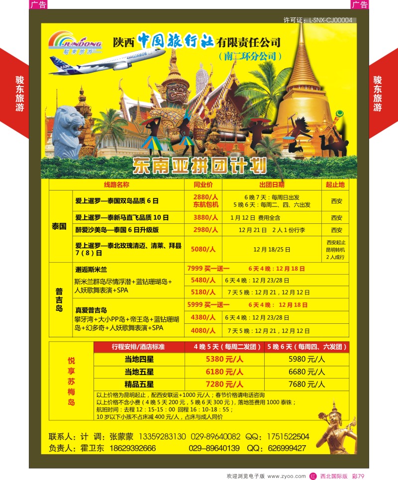 r彩079  骏东旅游