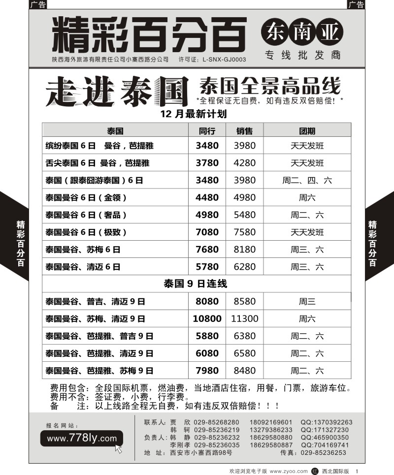 r黄001  精彩百分百-泰国散客天天发  