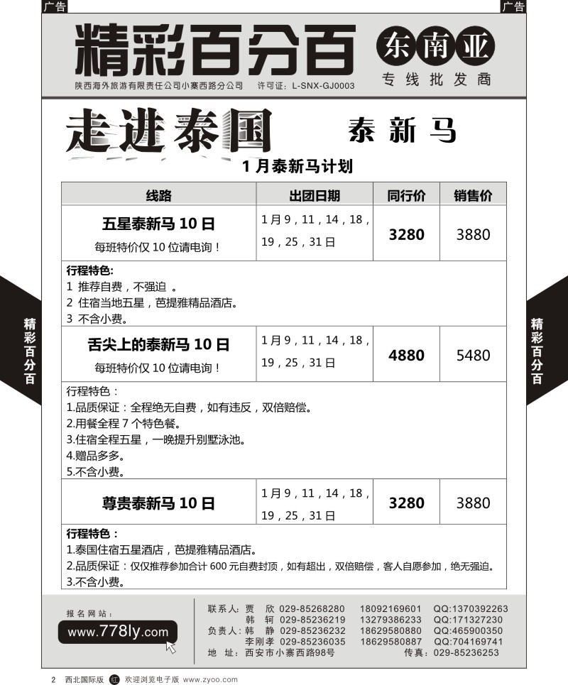 r黄002  精彩百分百-泰新马  