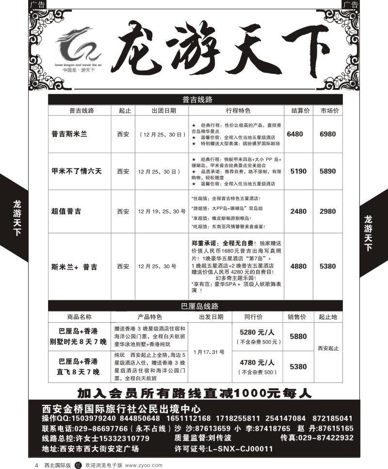 r黄004  龙游天下  