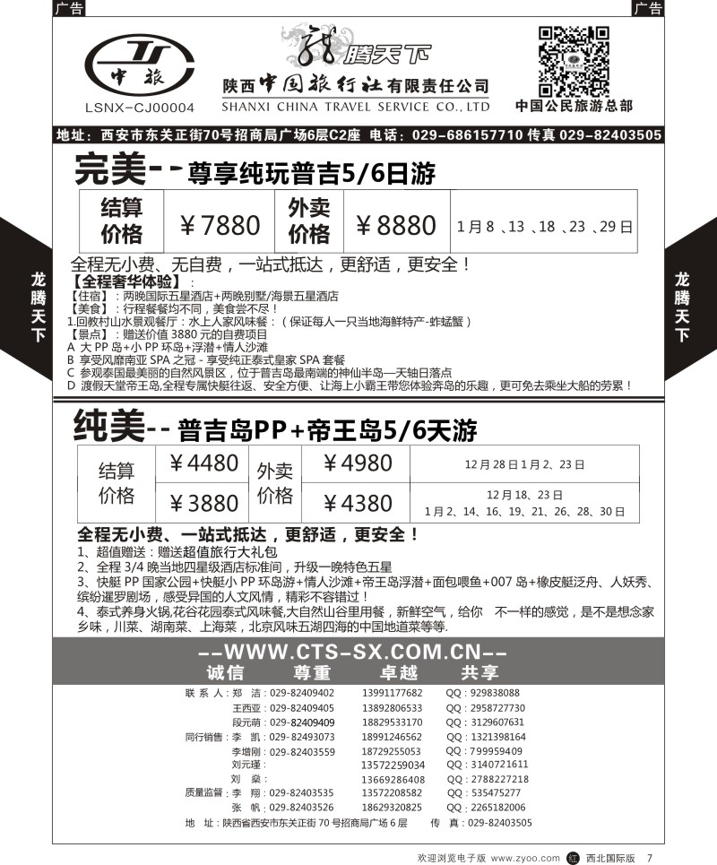 r黑007  陕西中旅.中国公民旅游总部-东南亚海岛  