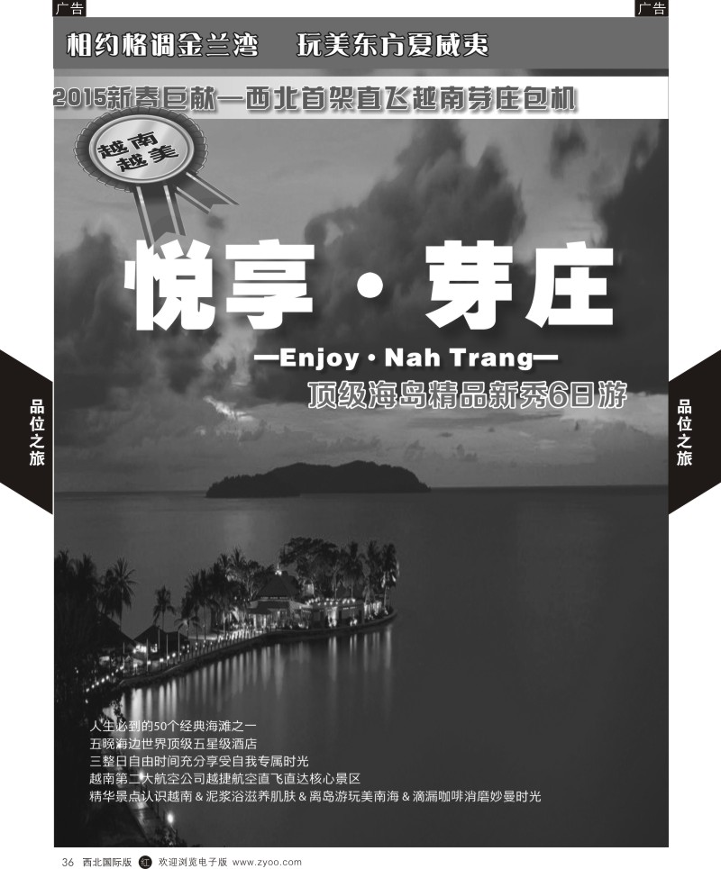 r黑036  品位之旅-芽庄包机23  ｛05766｝