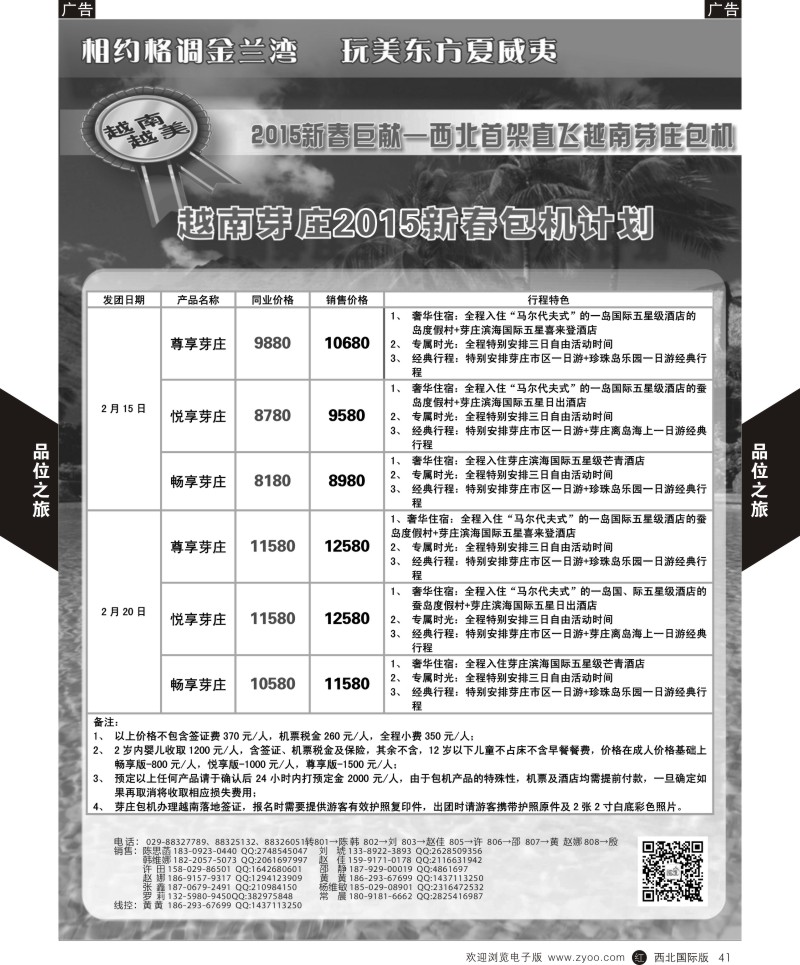 r黑041  品位之旅-芽庄包机26  ｛05766｝
