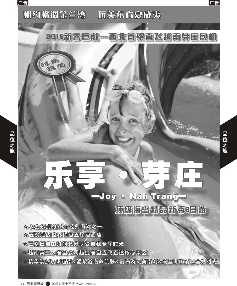 r黑044  品位之旅-芽庄包机29  ｛05766｝