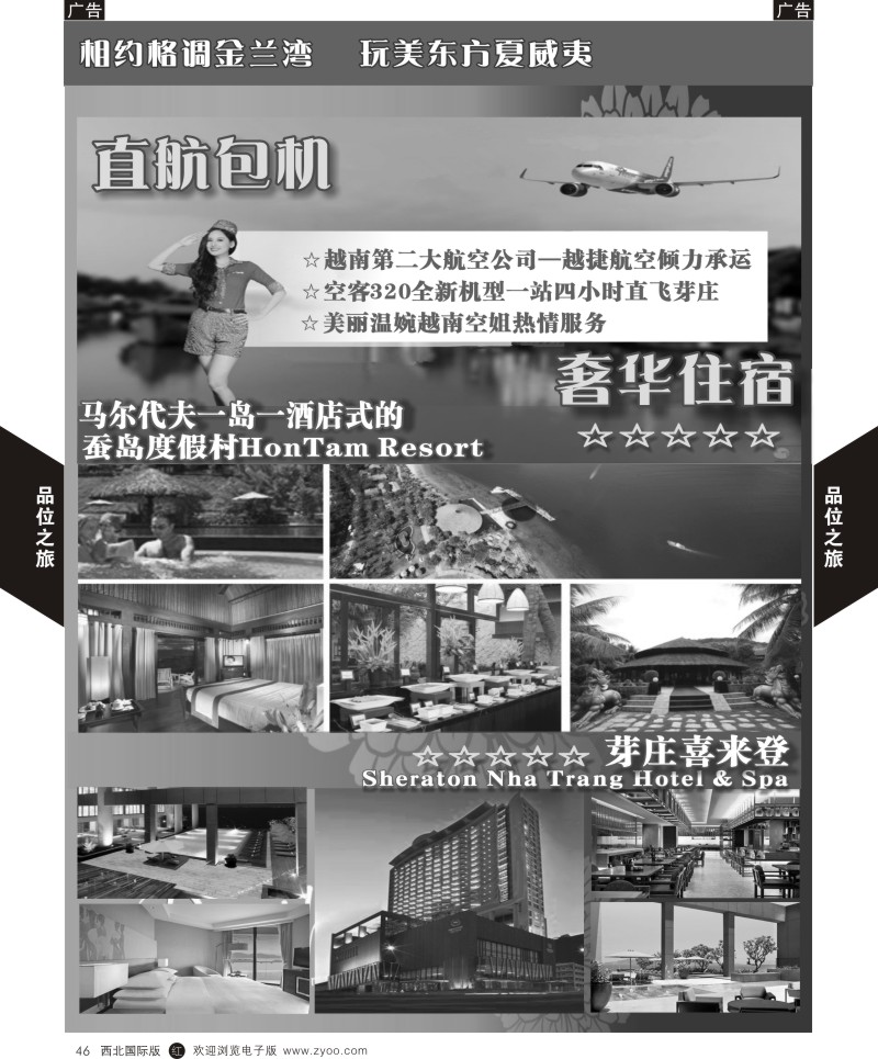 r黑046  品位之旅-芽庄包机31  ｛05766｝