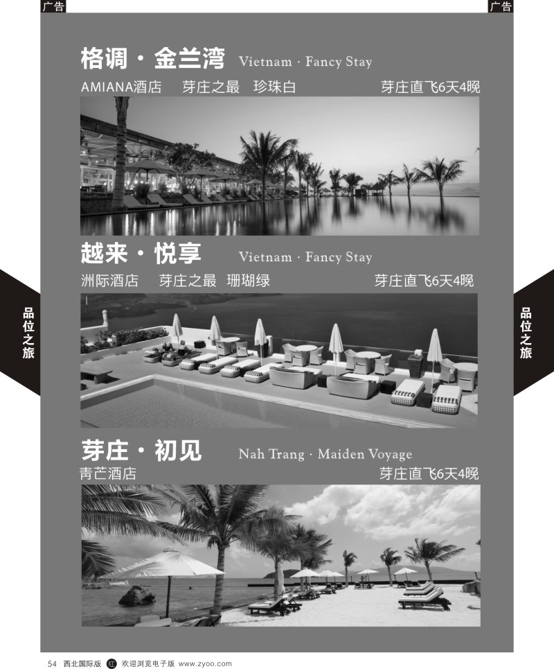 r黑054  品位之旅-芽庄包机37  ｛05766｝