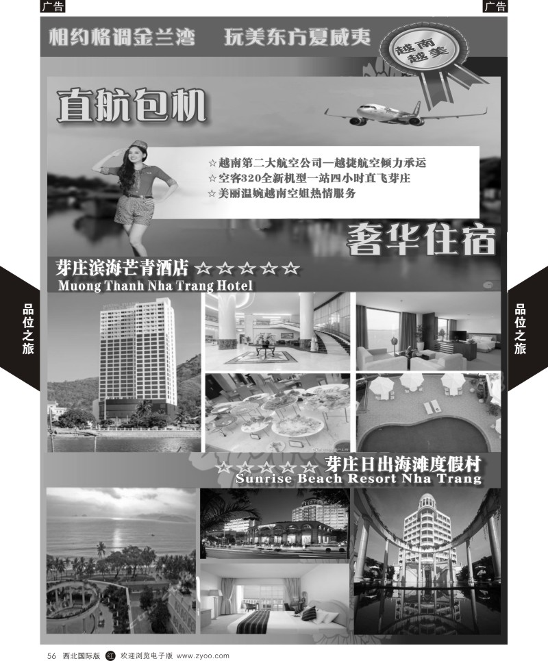 r黑056  品位之旅-芽庄包机39  ｛05766｝
