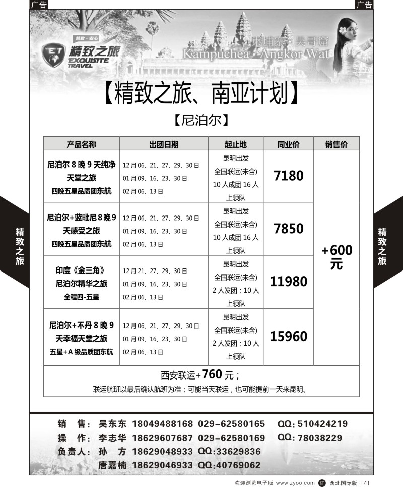 r黑141  西安国旅-南亚