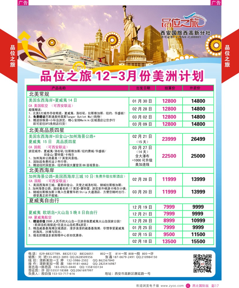 r彩017  品位之旅12-美洲  ｛05766｝