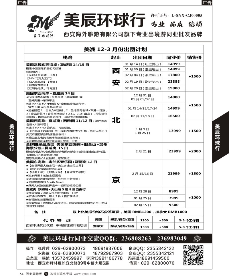 r黑064  美辰环球行-美洲计划  ｛05768｝