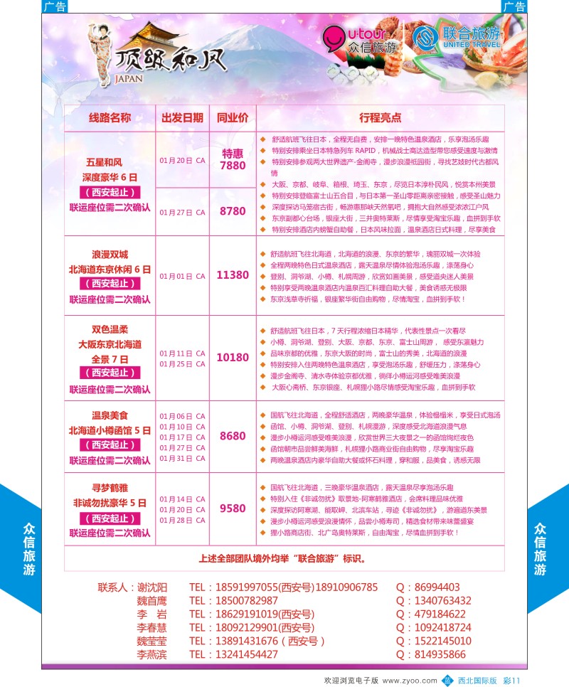 b彩011  众信旅游