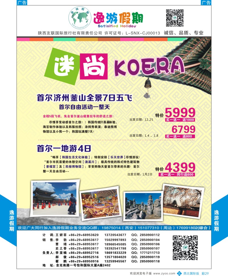 b彩029  逸游假期-韩国  
