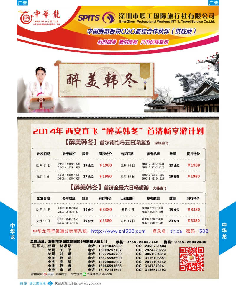 b彩036  中华龙-日韩计划  ｛05803｝