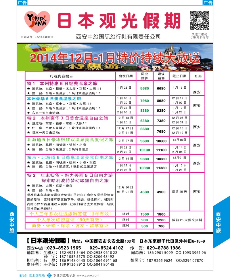 b彩068  西安中旅-日本计划  