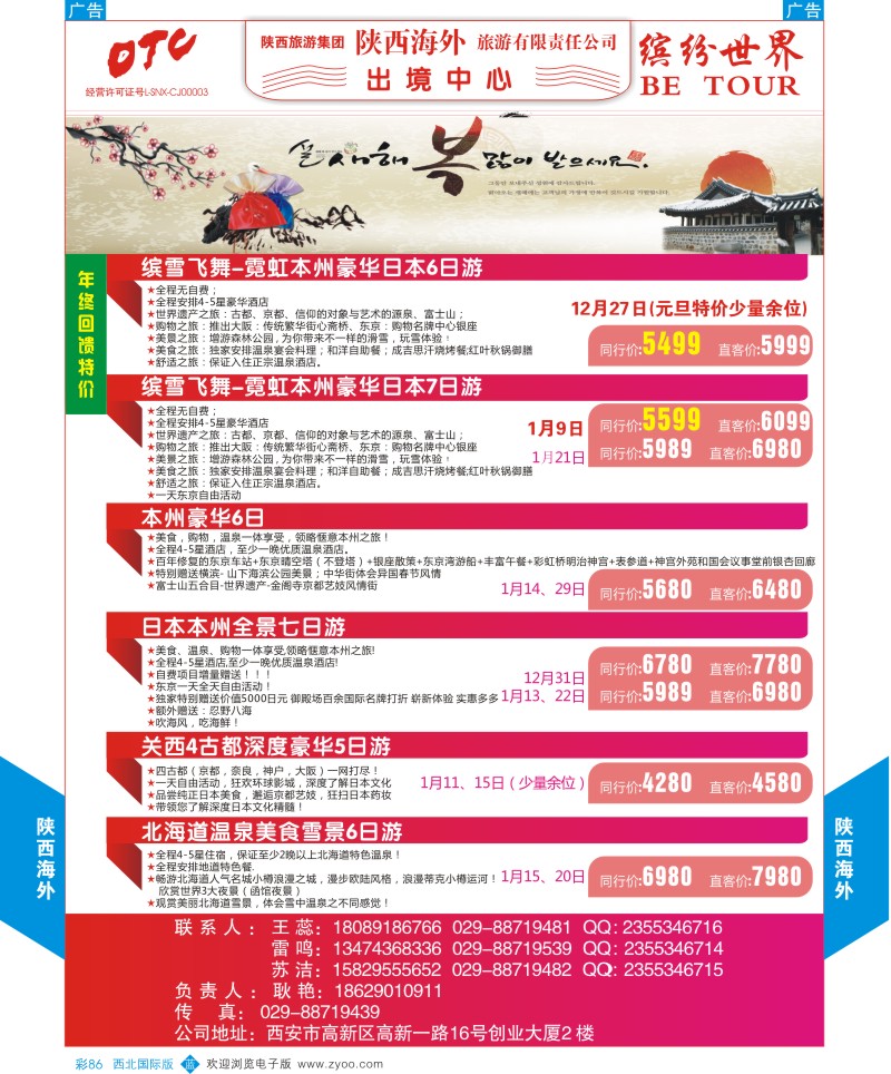 b彩086  陕西海外—公民中心日本计划