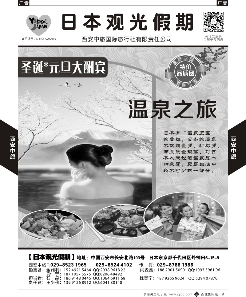 b黑009  西安中旅-日本1-日本  