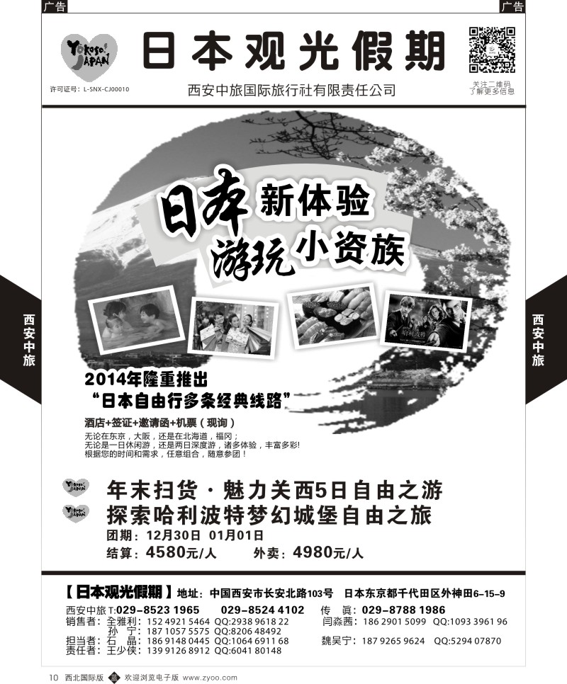 b黑010  西安中旅-日本2-日本  
