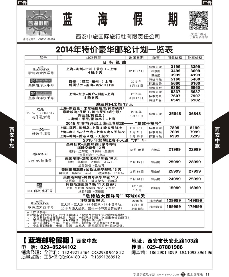 b黑011  西安中旅-日本3-邮轮  