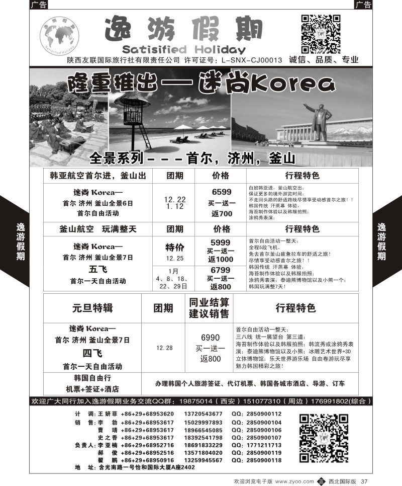 b黑037  逸游假期-韩国1  ｛05775｝