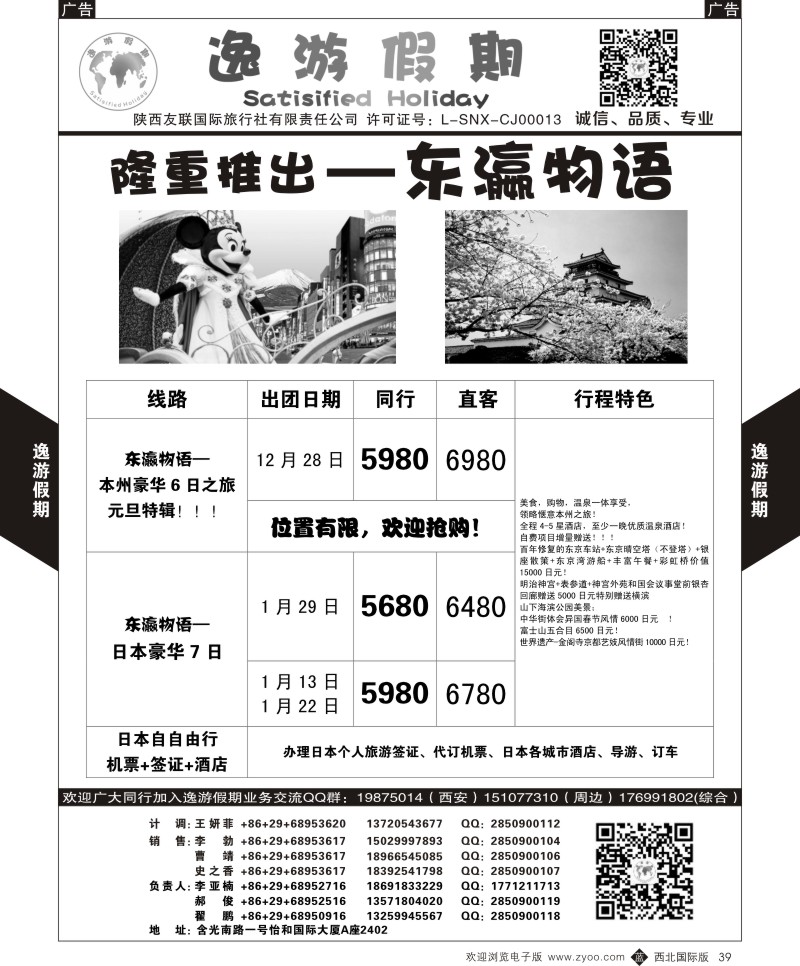 b黑039  逸游假期-日本  ｛05775｝