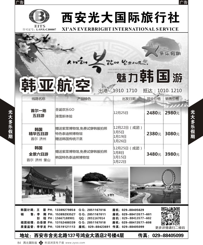 b黑084  多乐假期-韩国  ｛05802｝