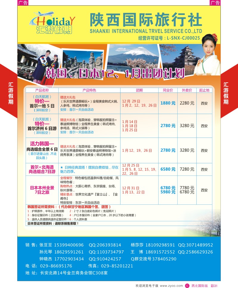 r彩031  陕西国旅 汇游假期  ｛05878｝
