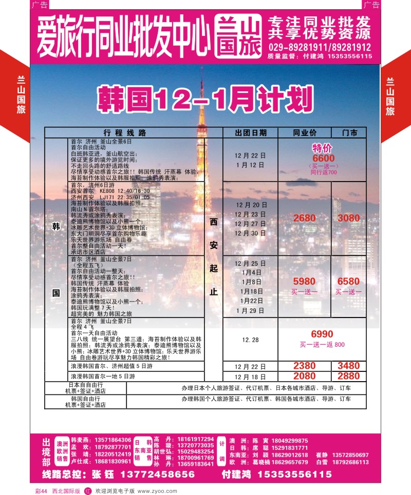 r彩044  兰山国旅-韩国  