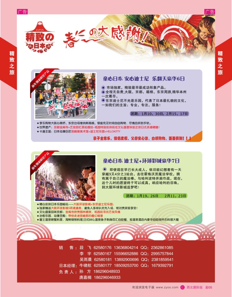 r红005  西安国旅-日本