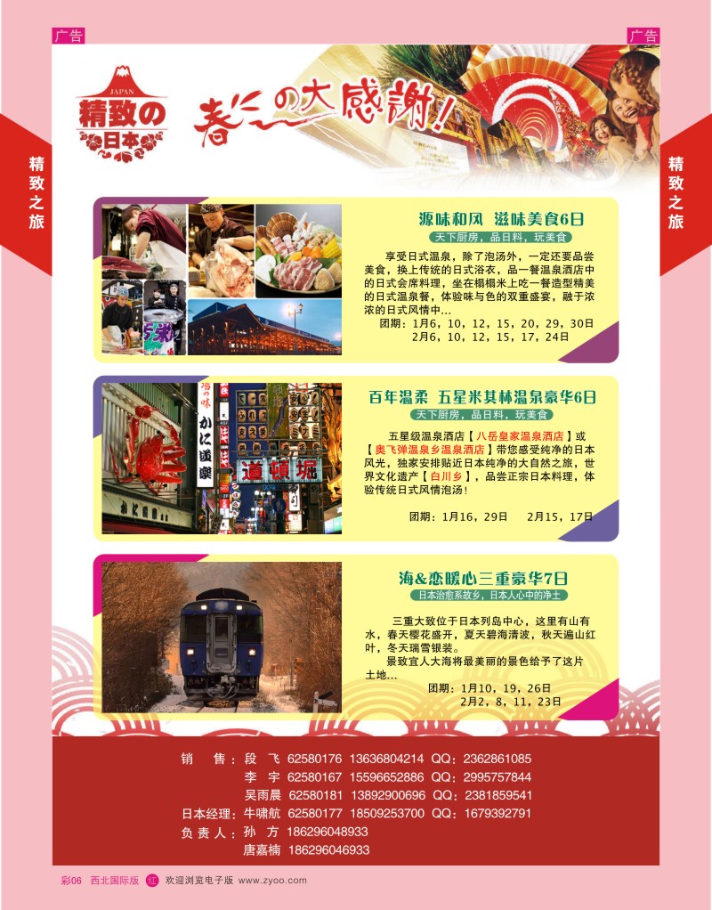 r红006  西安国旅-日本