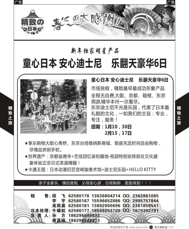 r黑111  西安国旅-日本